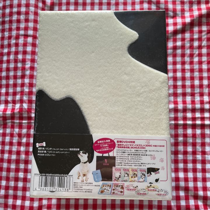 イヌゴエ DVD-BOX〈4枚組〉綾野剛・新品未使用