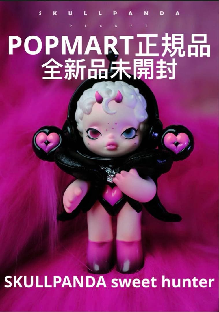 SKULLPANDA sweet hunterアクションフィギュアplanet - メルカリ