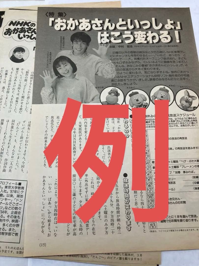 ⚠️レア おかあさんといっしょファミリースタジオ 1999年4月号 - メルカリ
