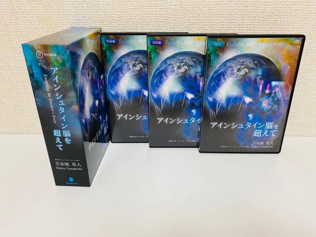 アインシュタイン脳を超えて 、苫米地英人