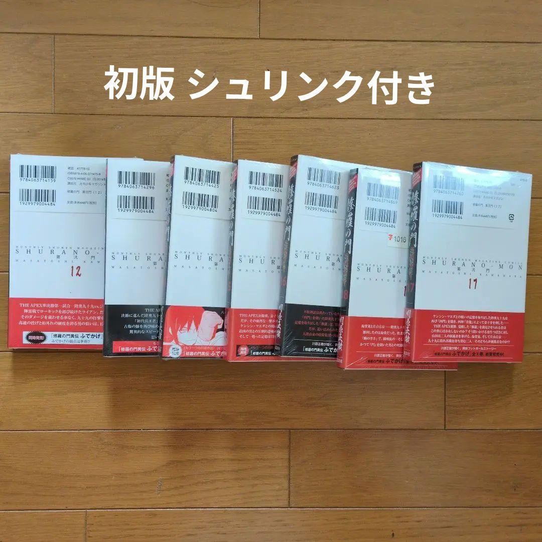 修羅の門 全18巻まとめ売り 3,6,7 抜けあり 第弐門