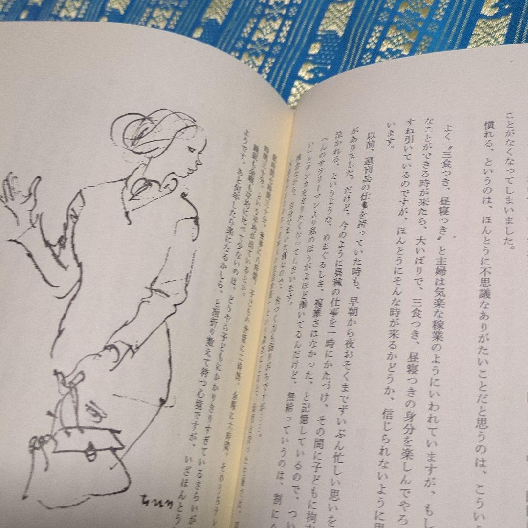 貴重　絶版　育児駆出しの記【著者】竹内希衣子著書／装丁・さし絵いわさきちひろ