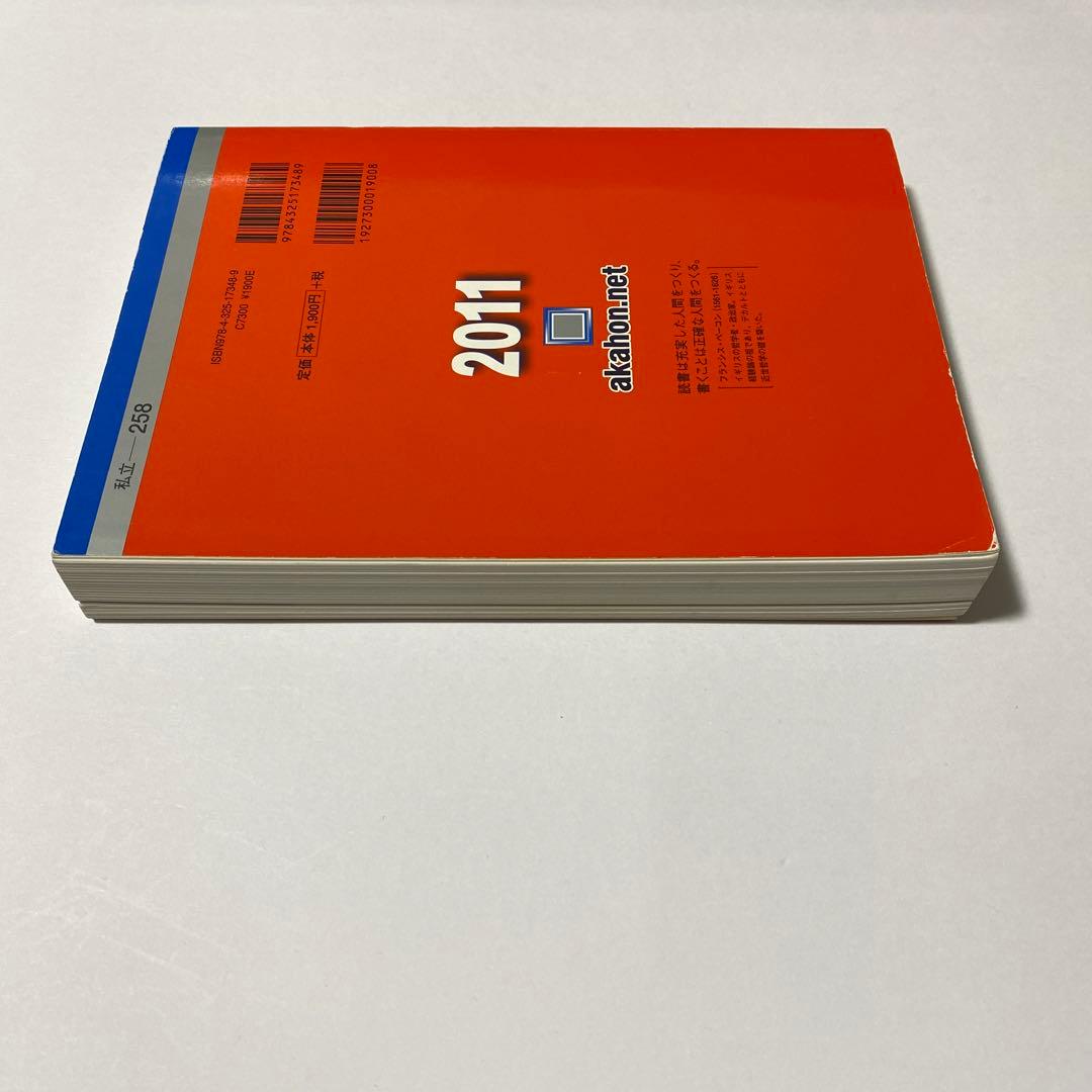 慶應義塾大学商学部 2011年版 赤本 - メルカリ