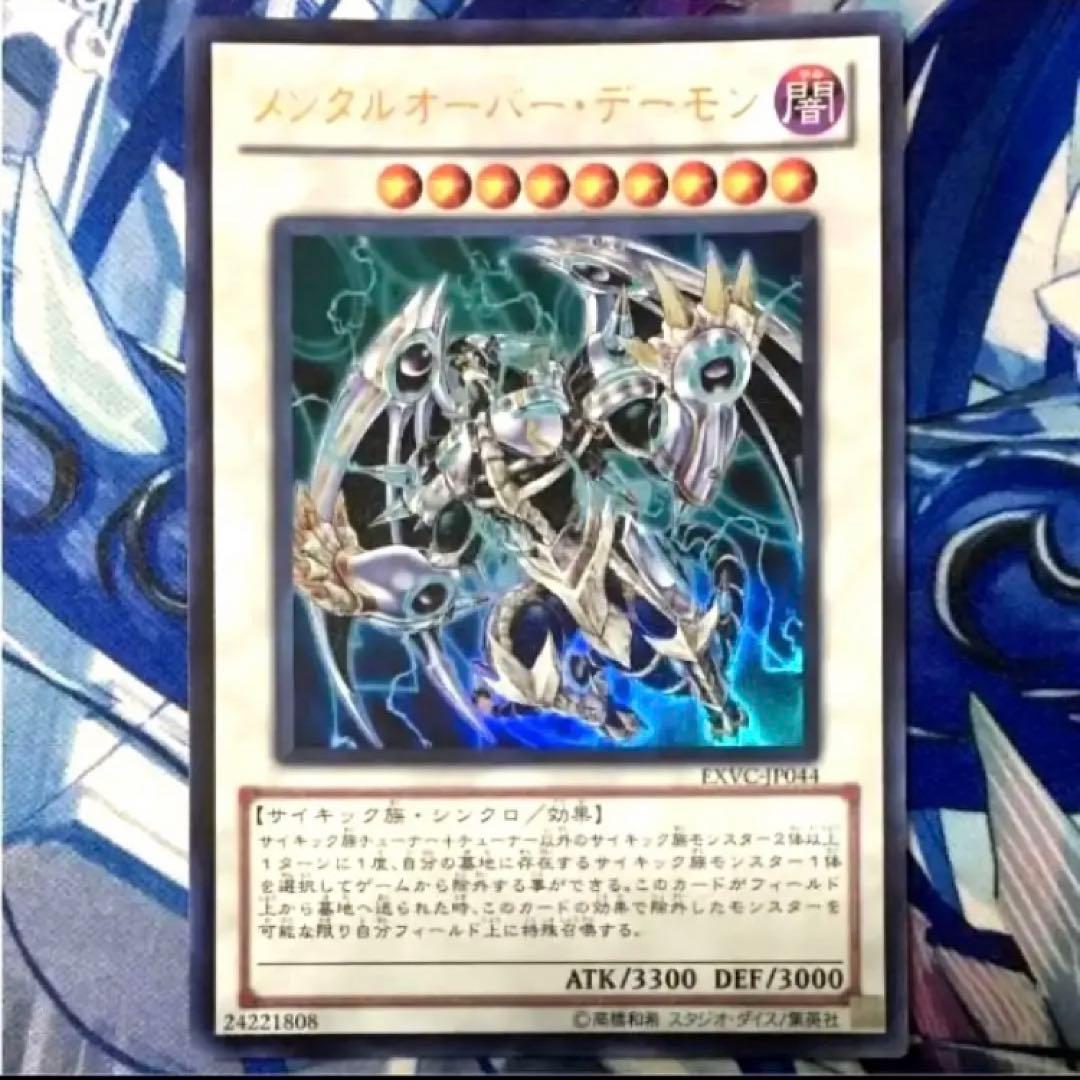 遊戯王 メンタルオーバー・デーモン - メルカリ