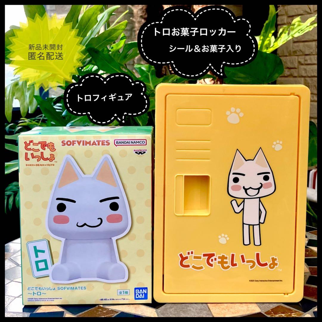 どこでもいっしょ トロフィギュア＆お菓子ロッカー収納棚お菓子