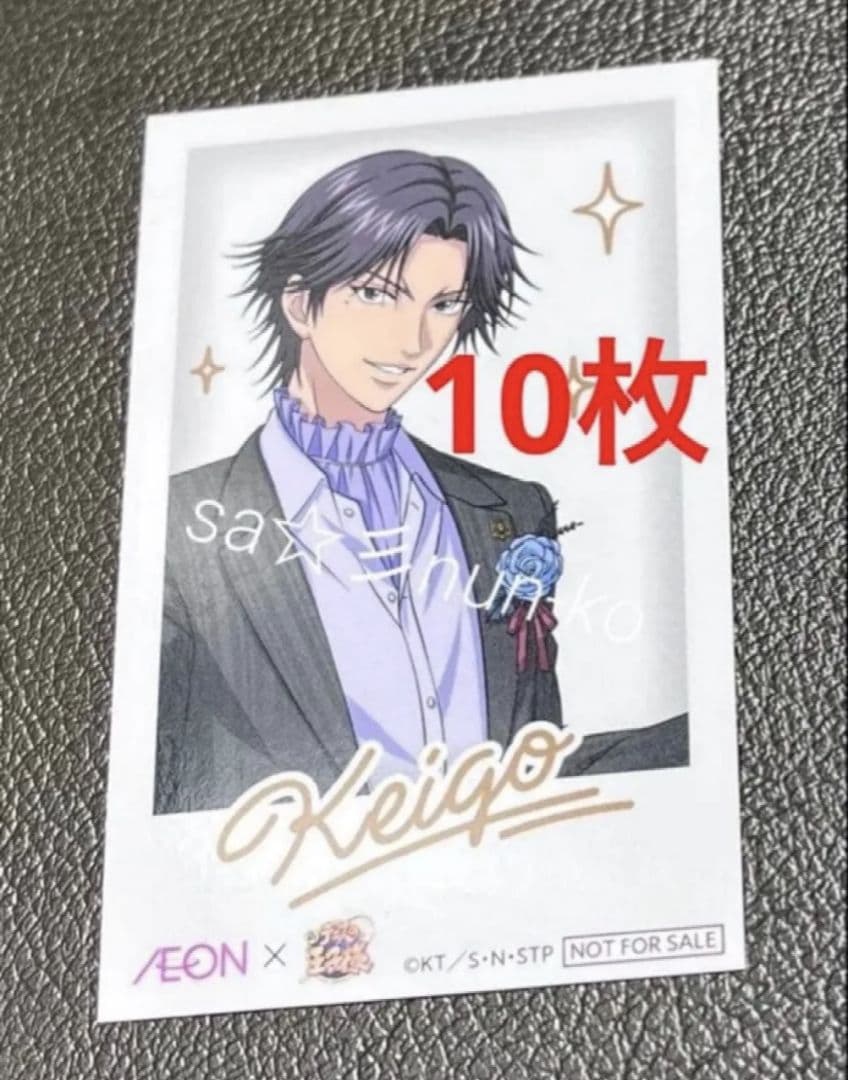 10枚 跡部景吾 新テニスの王子様 イオン ROYALTIME チェキ風カード