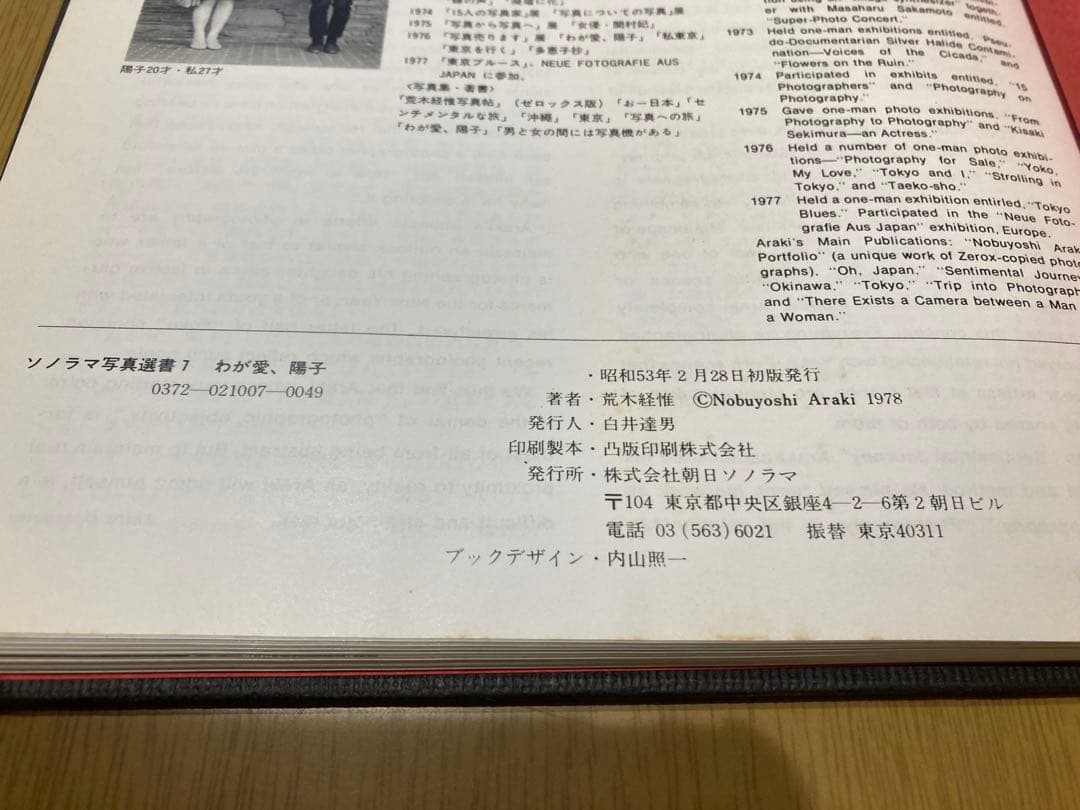 中古】わが愛、陽子 荒木経惟 初版 - メルカリ