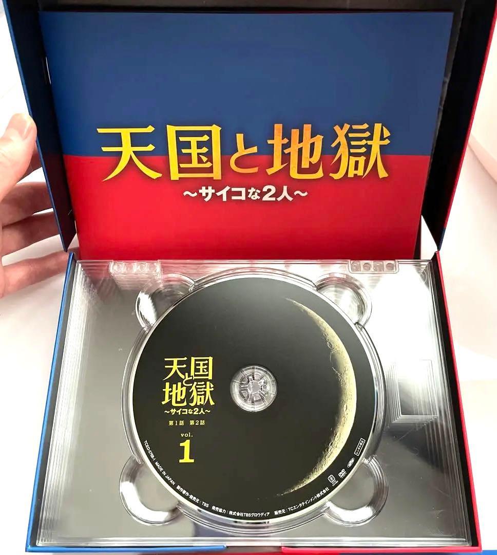 美品✨TBS当選　天国と地獄～サイコな2人～ DVD-BOX〈6枚組〉