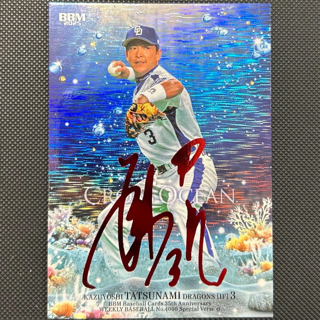 Last No.！世界25枚限定！赤箔サイン！立浪和義 中日ドラゴンズ BBM