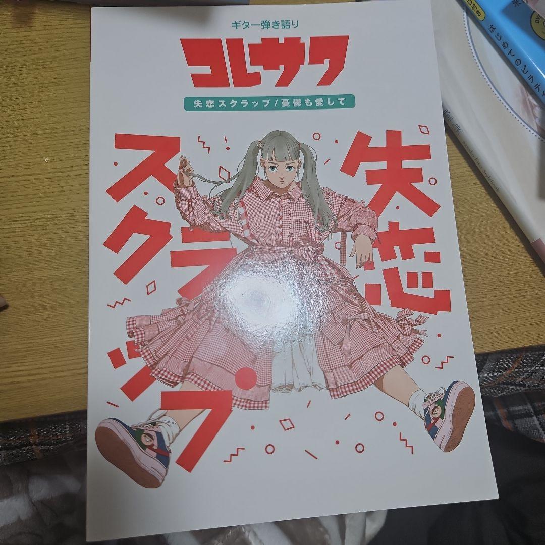 コレサワ　ギター弾き語りスコア本　サイン入 ギター | ギター弾き語り コレサワ 『コレでしょ』 | ヤマハの楽譜通販