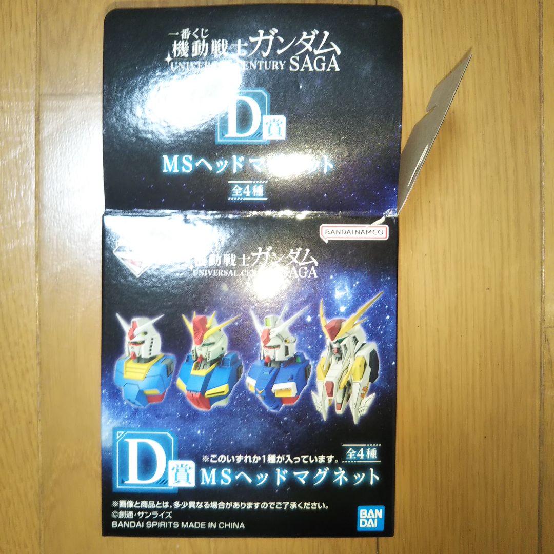 一番くじ ガンダム A賞 B賞 D賞 ラストワン賞 セット コンプリート