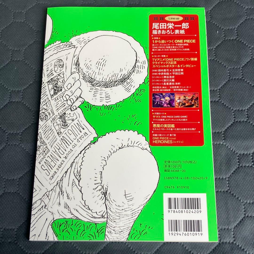 ワンピースマガジン vol.17 付録 ワンピースカードゲーム ヤマト 未