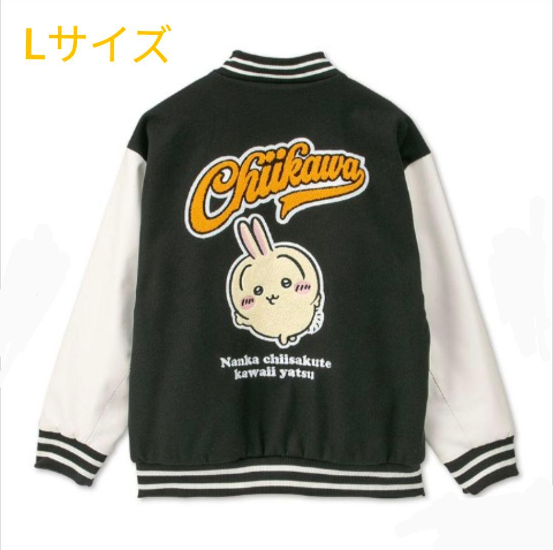 ちいかわ × アベイル コラボ うさぎ スタジャン L - メルカリ