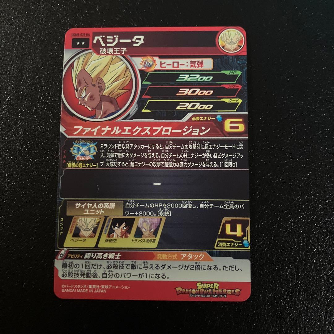 ugm5-020 da ベジータ - メルカリ