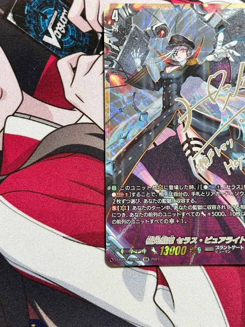 カードファイト‼︎ヴァンガード 極光烈姫 セラスピュアライト SSR サイン