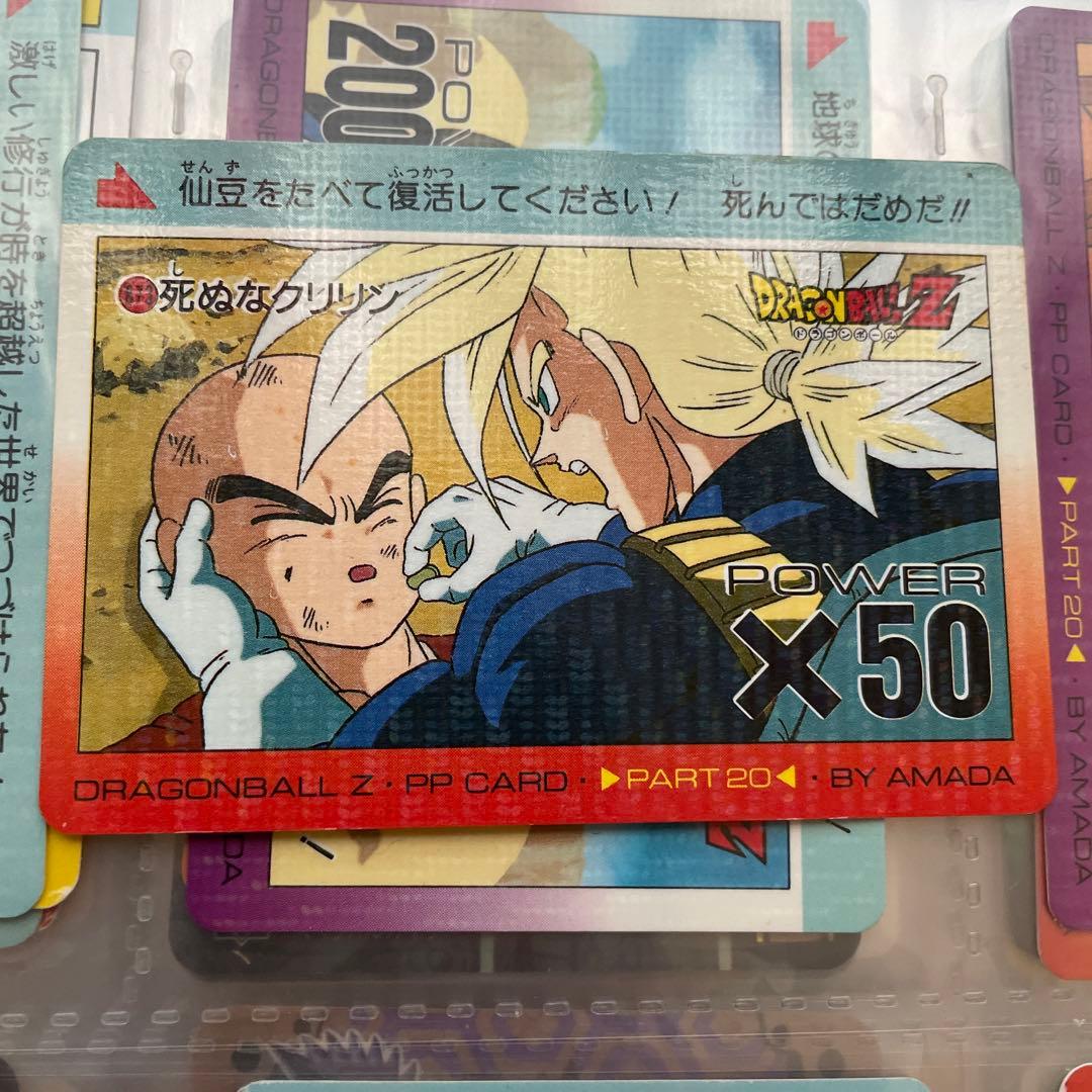 ドラゴンボール カードダス アマダ PPカード ノーマルキラ No.873