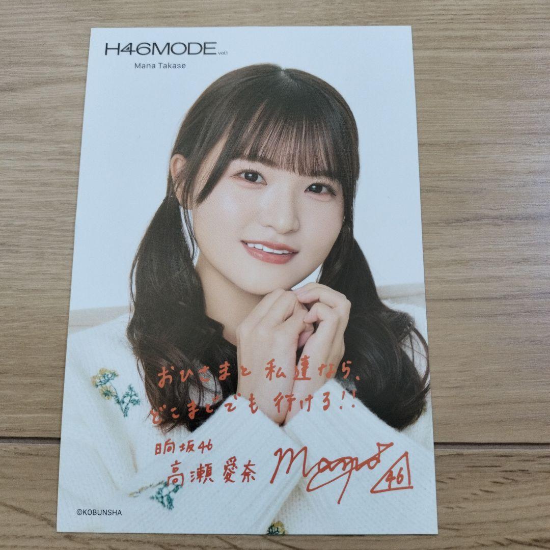 H46MODE サイン入りポストカード - メルカリ