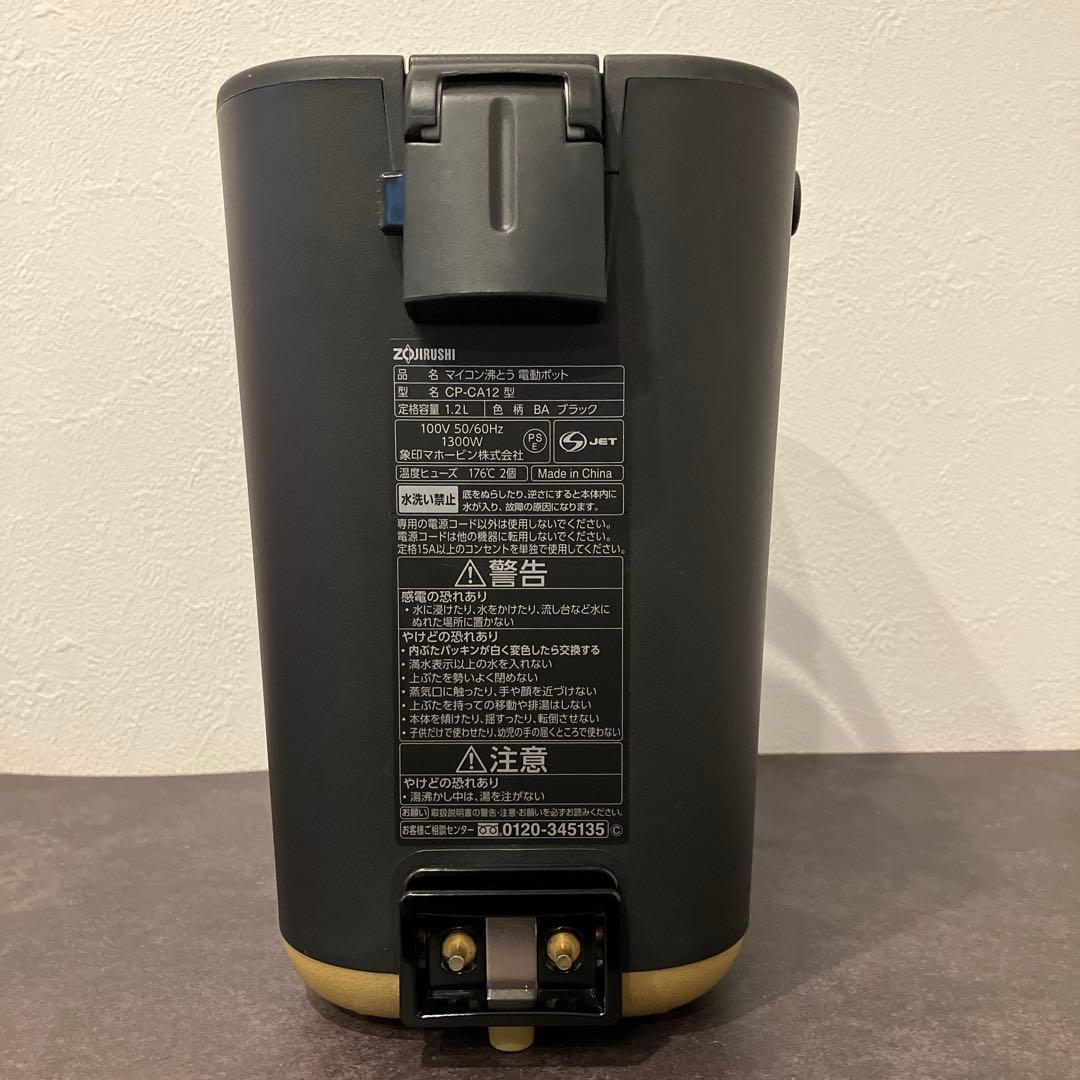 象印 STAN 電気ポット ブラック 2024年製 - メルカリ