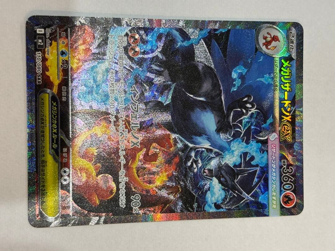 メガリザードンEX 360 HPカード SAR - メルカリ