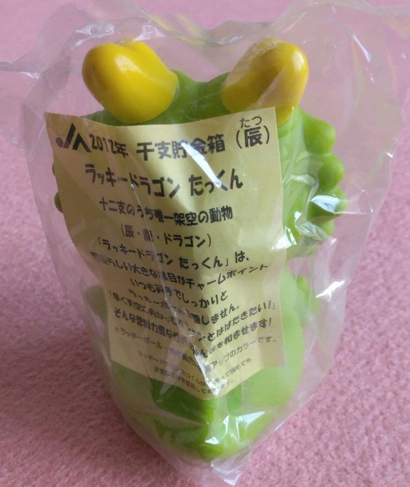 十二支☆貯金箱】JA 農協 干支貯金箱 12個セット かわいい - メルカリ