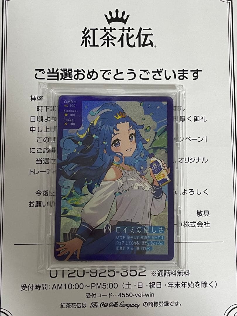 紅茶花伝 さいとうなおき ロイミの優しさ - メルカリ