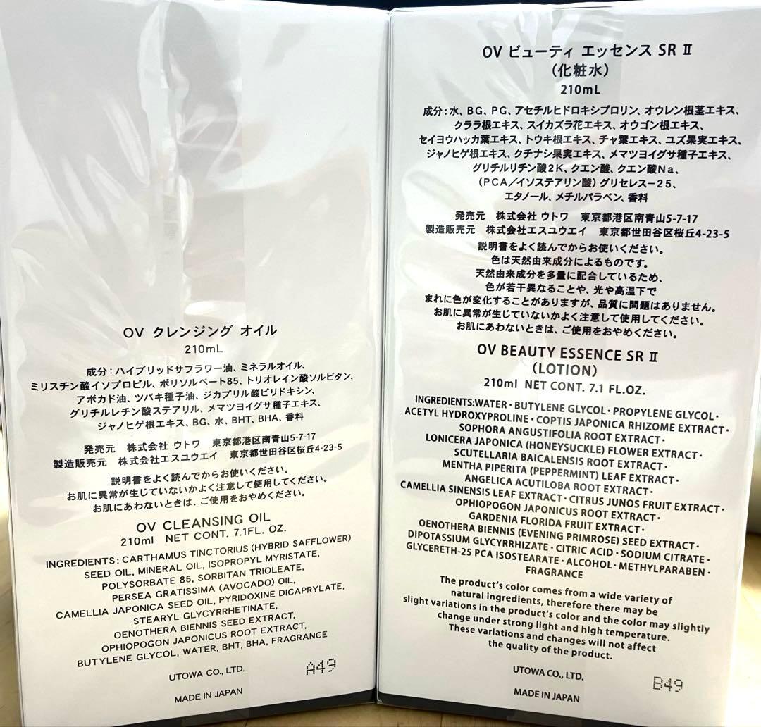 ウトワOVシリーズ　4点スペシャルセット