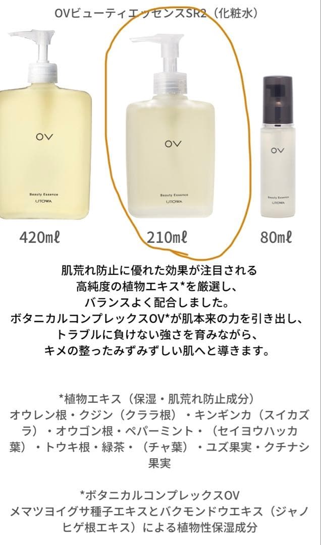 ウトワOVシリーズ　4点スペシャルセット