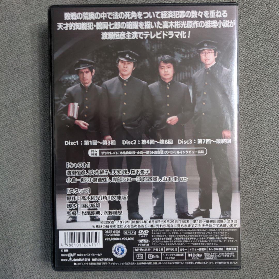 白昼の死角 コレクターズDVD HDリマスター版〈3枚組〉