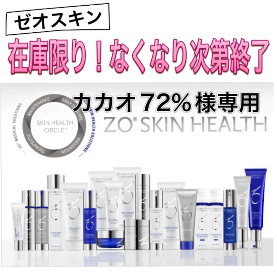 カカオ72% ゼオスキン 新品 サンスクリーンプラスプライマー 2本 ゼオスキンヘルス サンスクリーンプラスプライマー 通販 - X CLINIC online