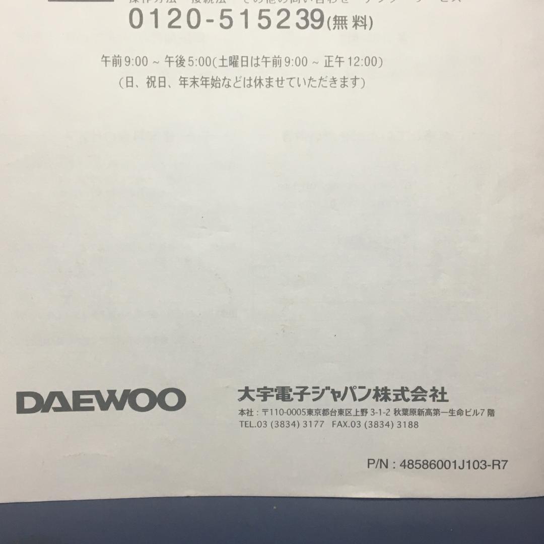 14型カラーテレビ DTV-1406 大宇電子ジャパン リモコン 取説あり