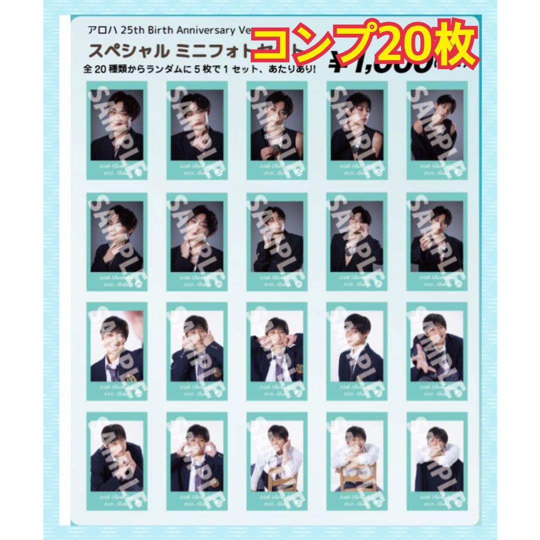 超特急 アロハ ミニフォト 生誕 コンプ - メルカリ