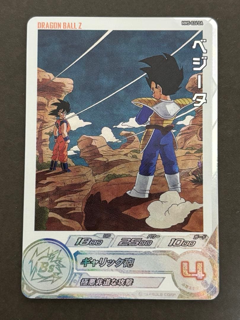 極美品】スーパードラゴンボールヒーローズ MM5-026 DA ベジータ