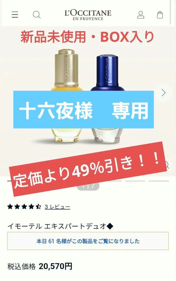 【大特価】L'OCCITANE イモーテル エキスパートデュオ ボックス入り】イモーテル エキスパートデュオ(ロクシタン/L'OCCITANE