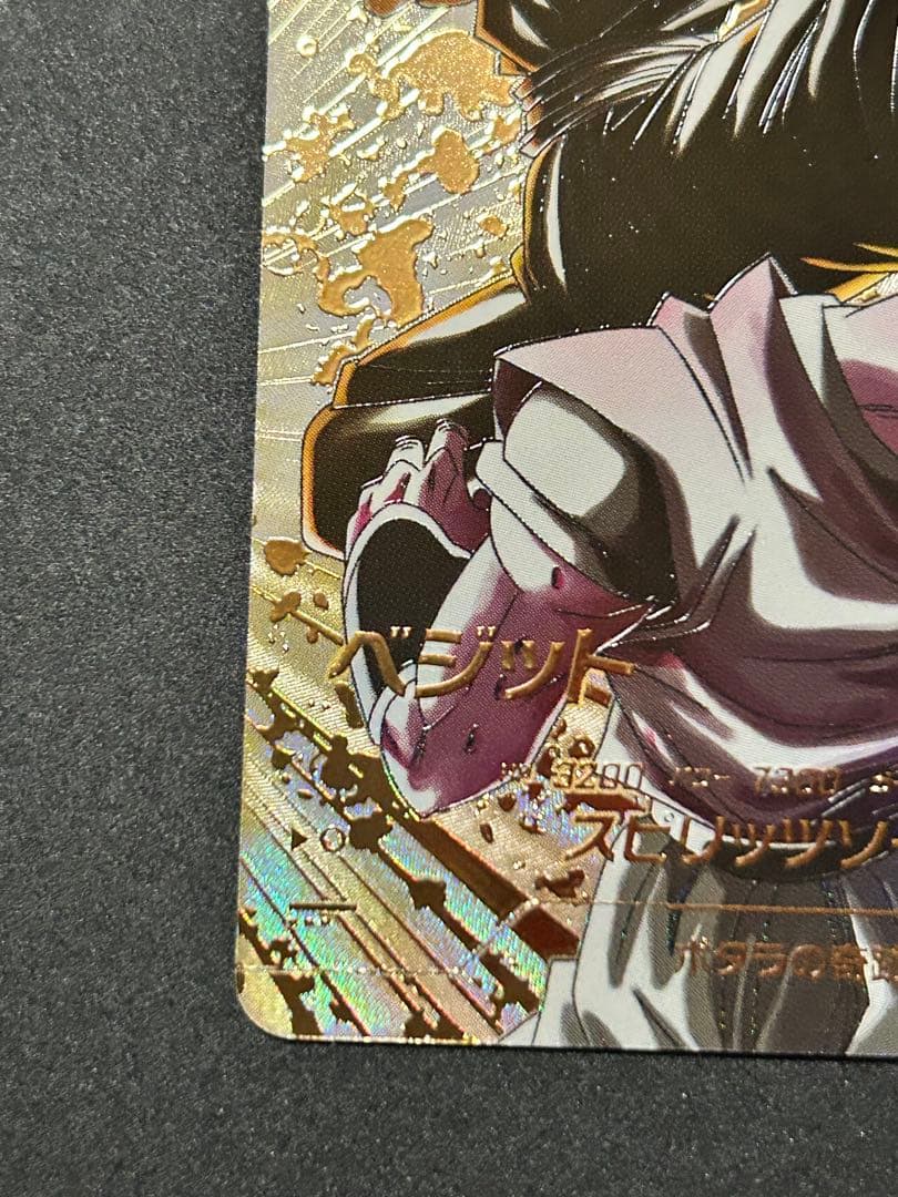 ドラゴンボールスーパーダイバーズ ベジット SDV7-019 パラレル GDR⭐︎