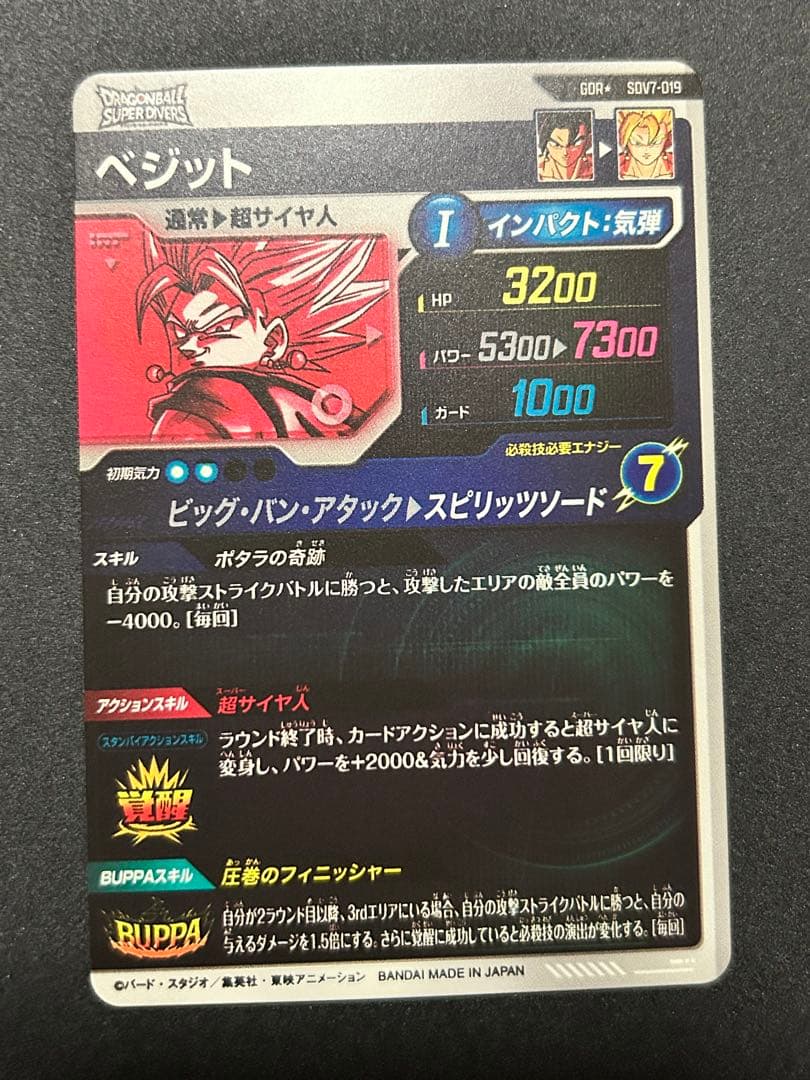ドラゴンボールスーパーダイバーズ ベジット SDV7-019 パラレル GDR⭐︎