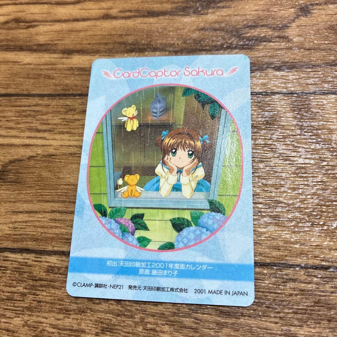カードキャプターさくら アマダ PPカード 木之本桜 ケロちゃん No