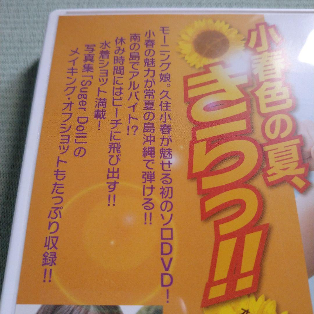 久住小春/Jump!! DVD モーニング娘。 - メルカリ