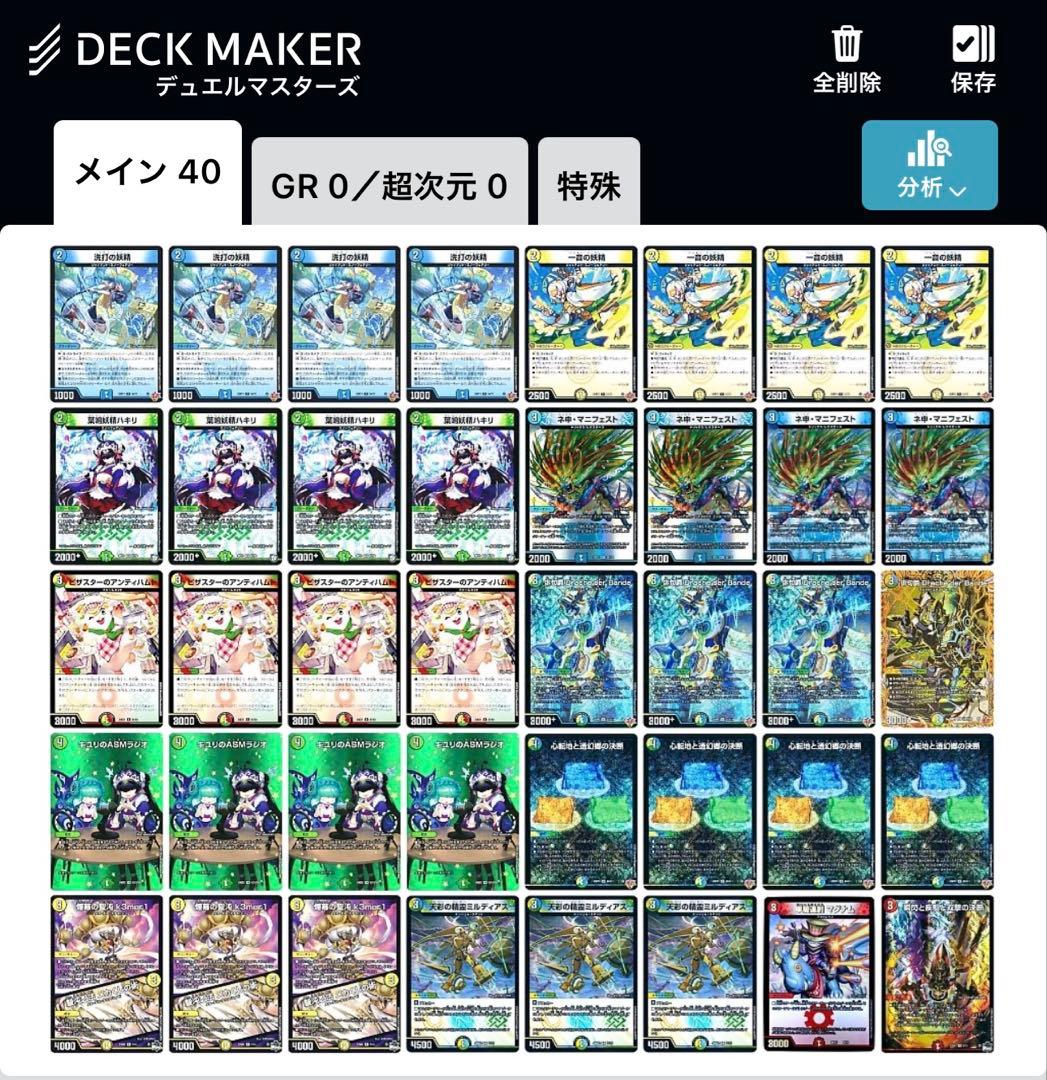 トリーヴァダーバンデデッキ　調整パーツ付き デュエルマスターズ トリーヴァダーバンデ デッキ 調整パーツ付き