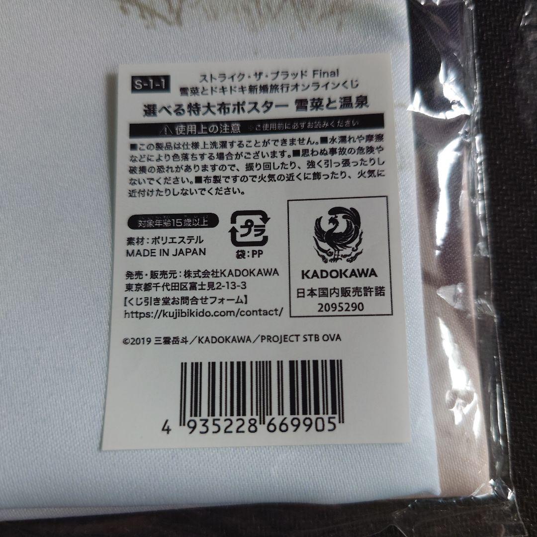 姫柊雪菜 S賞 特大ポスター