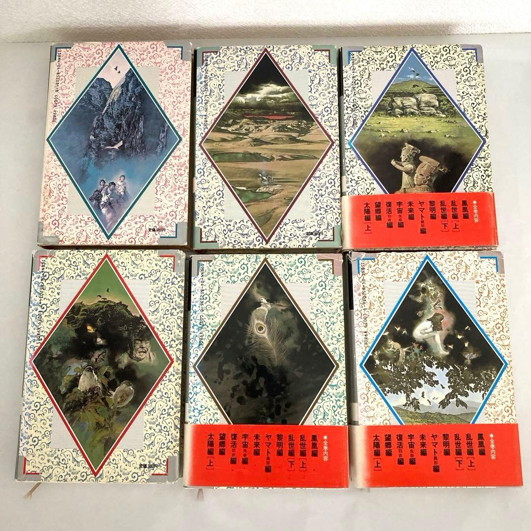 火の鳥 ハードカバー 全12巻セット 手塚治虫 - メルカリ