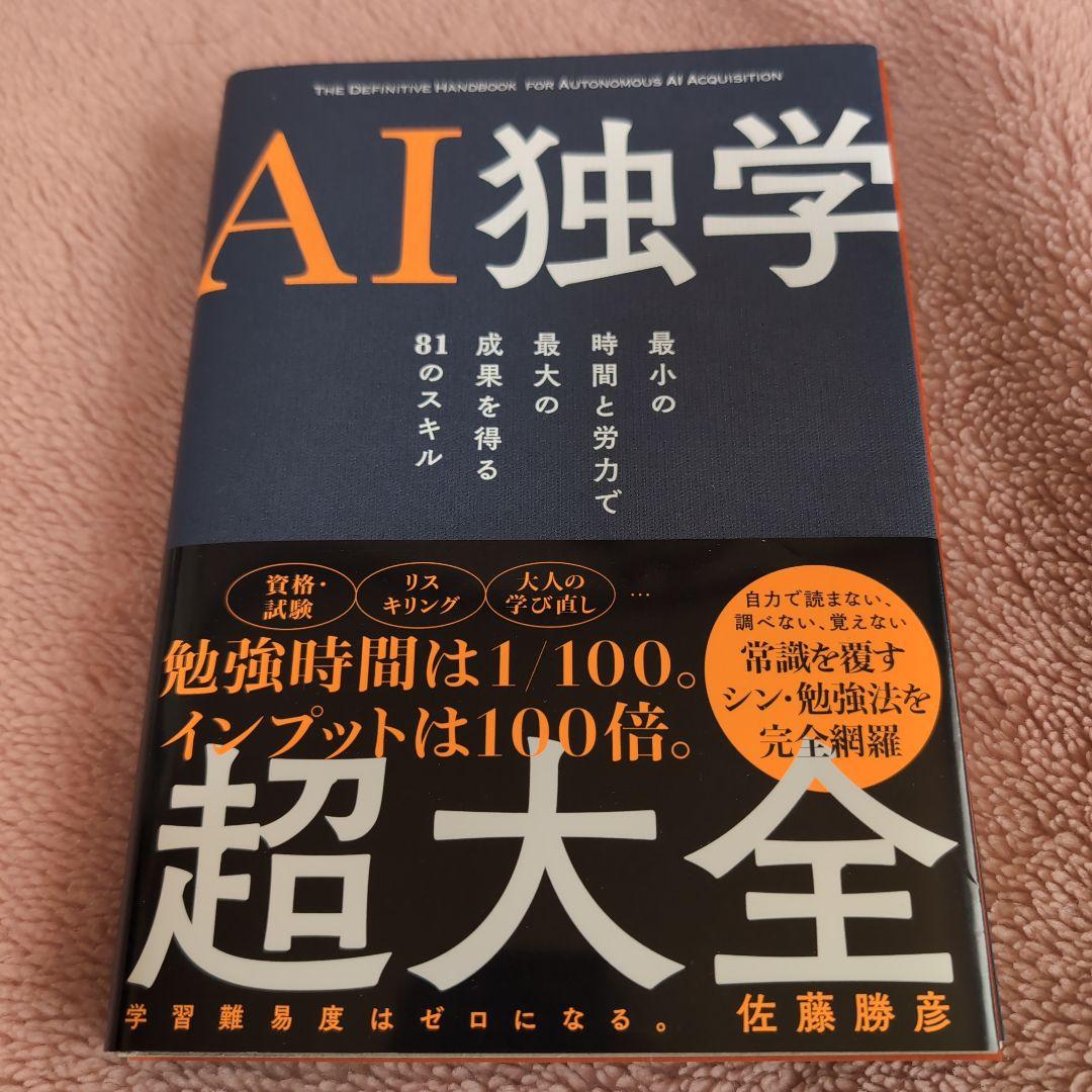 【裁断済み】勉強法の本 14冊セット 勉強法のベストセラ－100冊」のポイントを1冊にまとめてみた