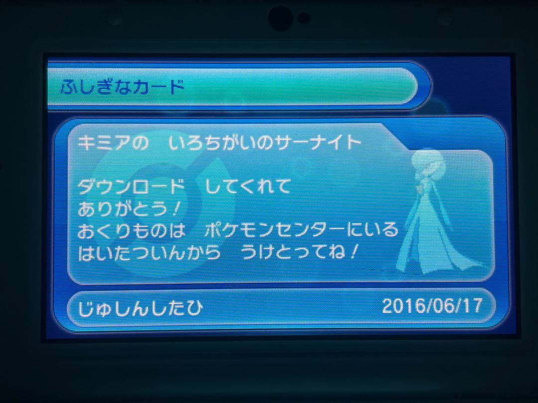 ポケットモンスター オメガルビー キミアのサーナイト台紙付き 色違い