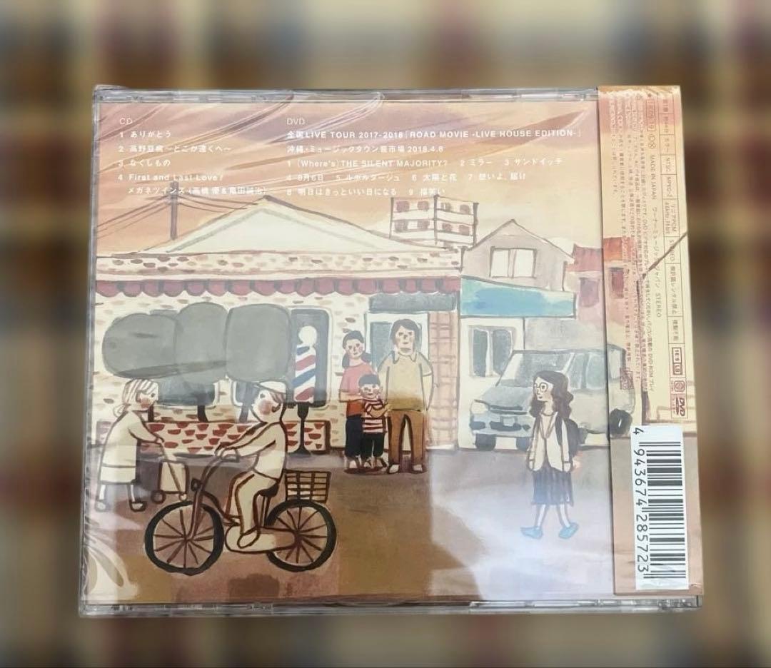 高橋優 ありがとう【期間生産限定盤】CD - メルカリ