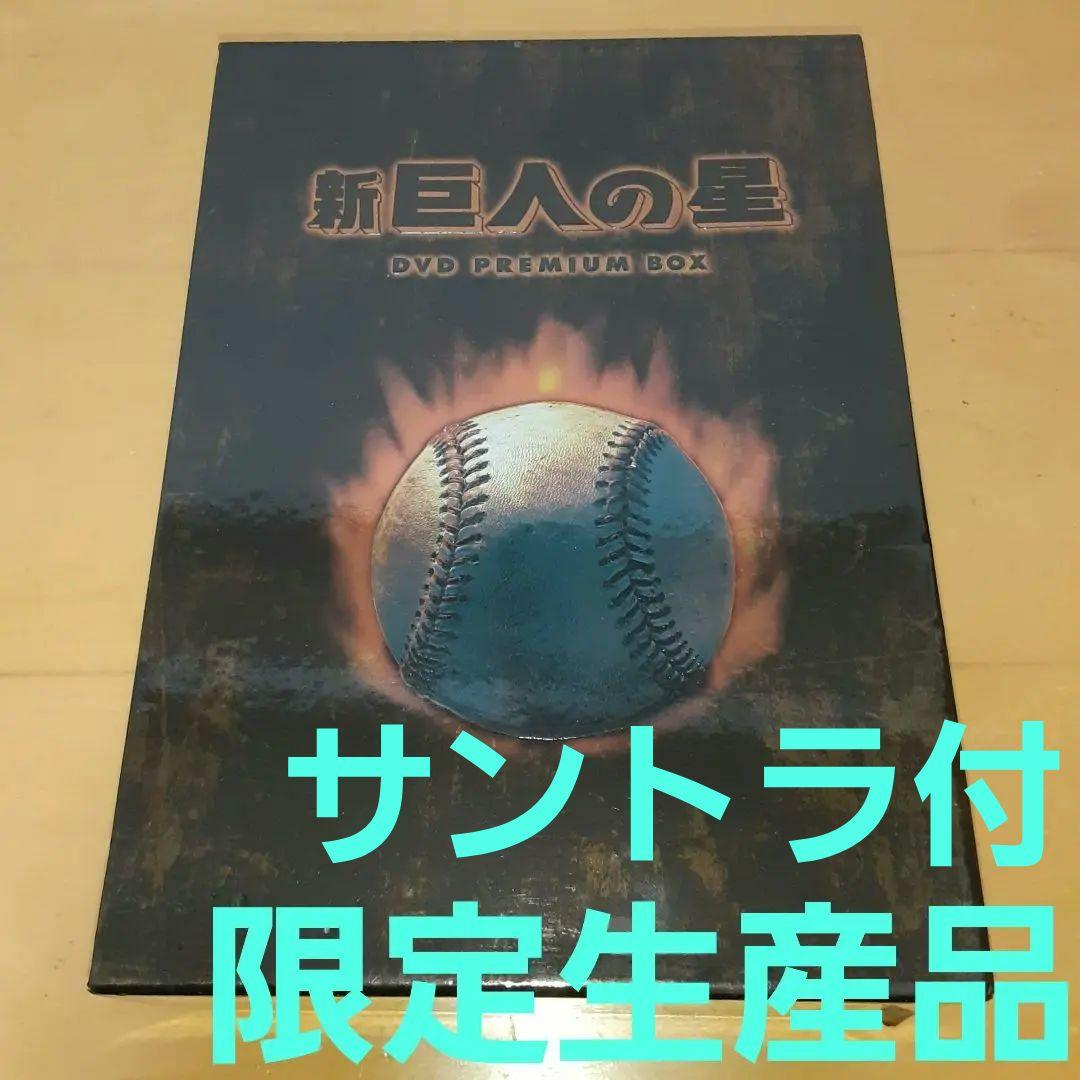放送開始30周年記念版 新 巨人の星 DVD PREMIUM BOX-サントラ付 Amazon.co.jp: 放送開始30周年記念版 新 巨人の星 DVD PREMIUM BOX