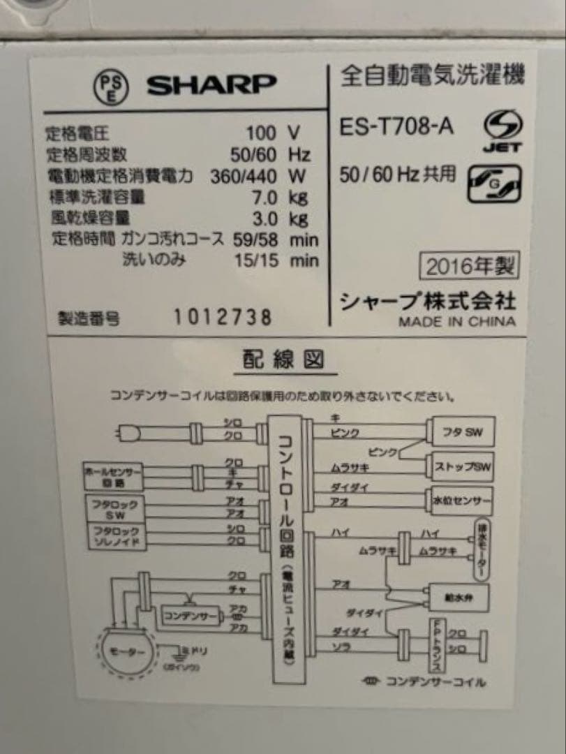 SHARP ES-T708-A 7kg 洗濯機 2016年製 引取り推奨 SHARP ES-T708-A 7kg