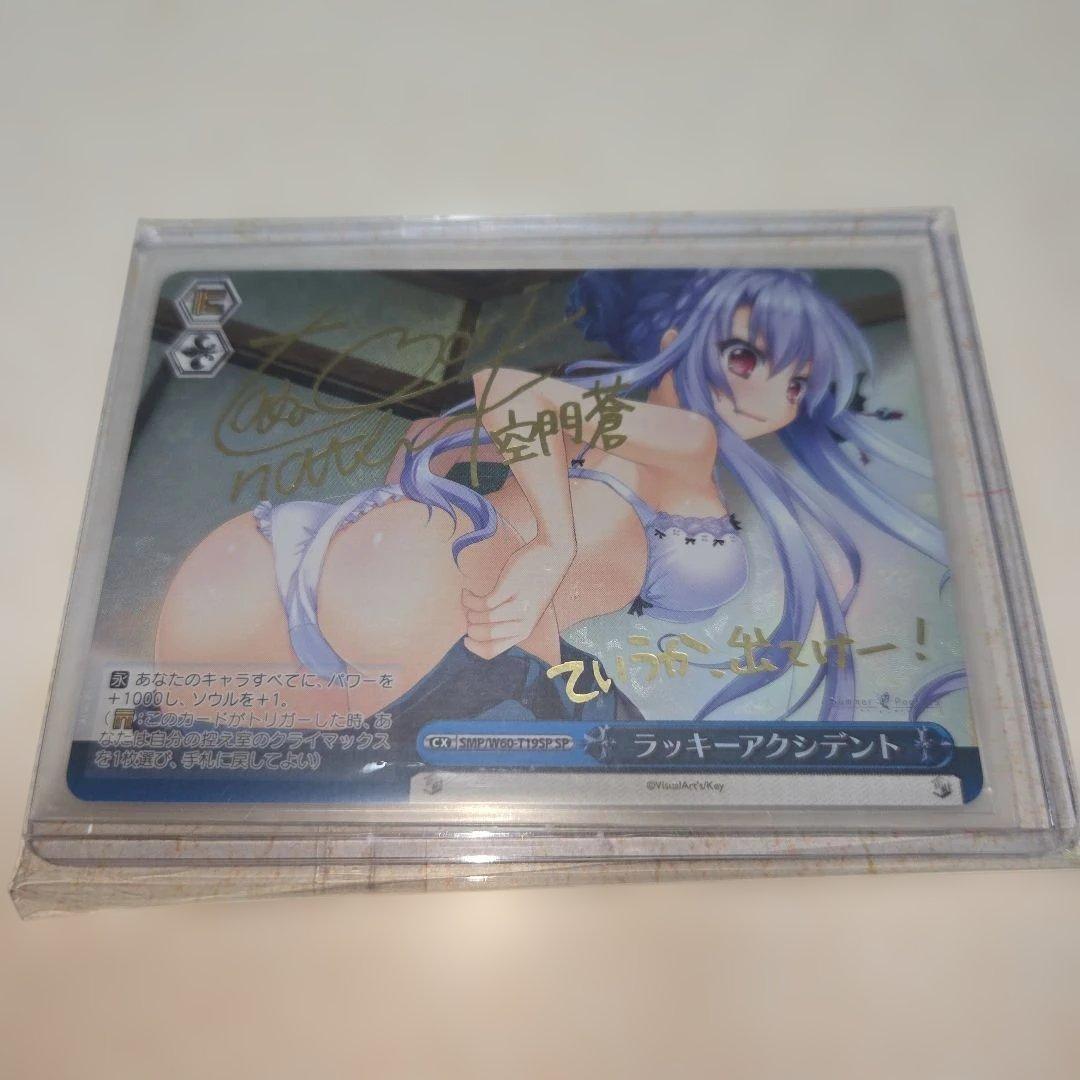 ヴァイスシュヴァルツ ラッキーアクシデント SP サイン サマーポケット WS サマポケ ラッキーアクシデント 新カラー SP サイン - メルカリ