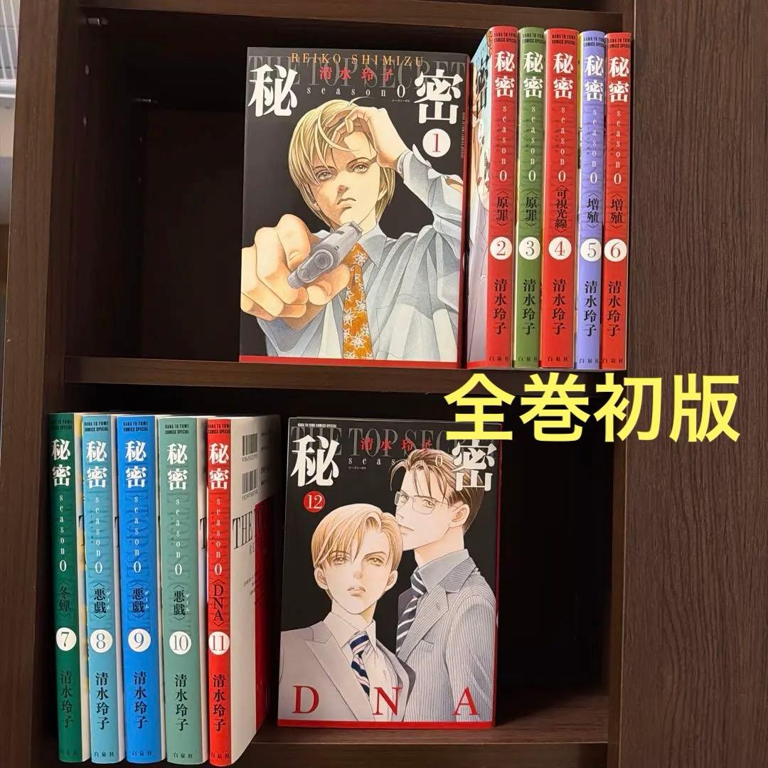 秘密 season0 シーズン0 1-12巻（最新刊）全巻セット　清水玲子 新品 / 秘密 season 0 (1-12巻 最新刊) 全巻セット : 漫画全巻ドット