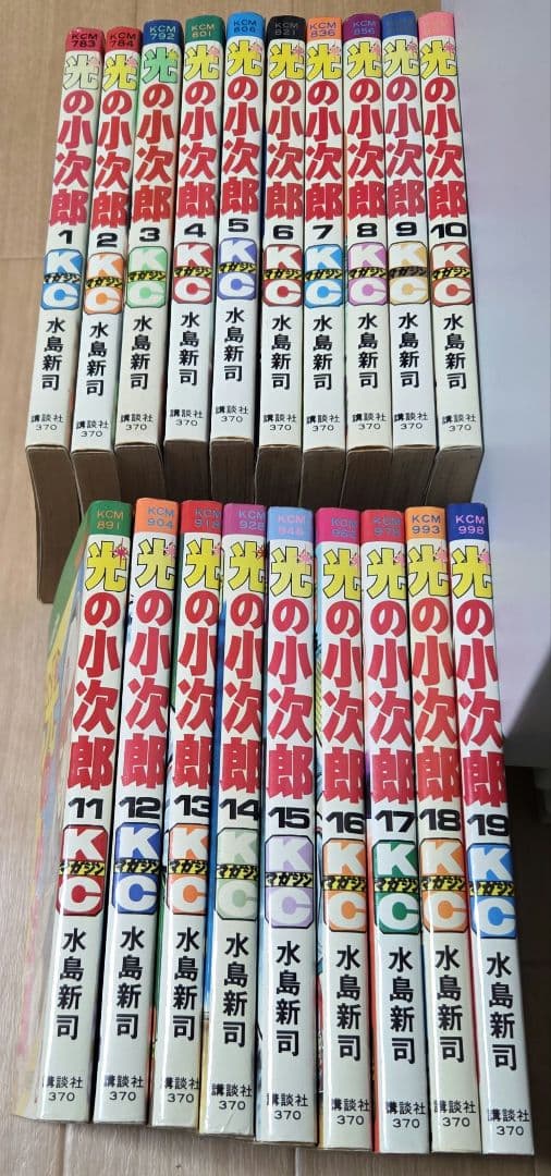 全巻初版 全19巻完結セット 光の小次郎 著者 水島新司 - メルカリ