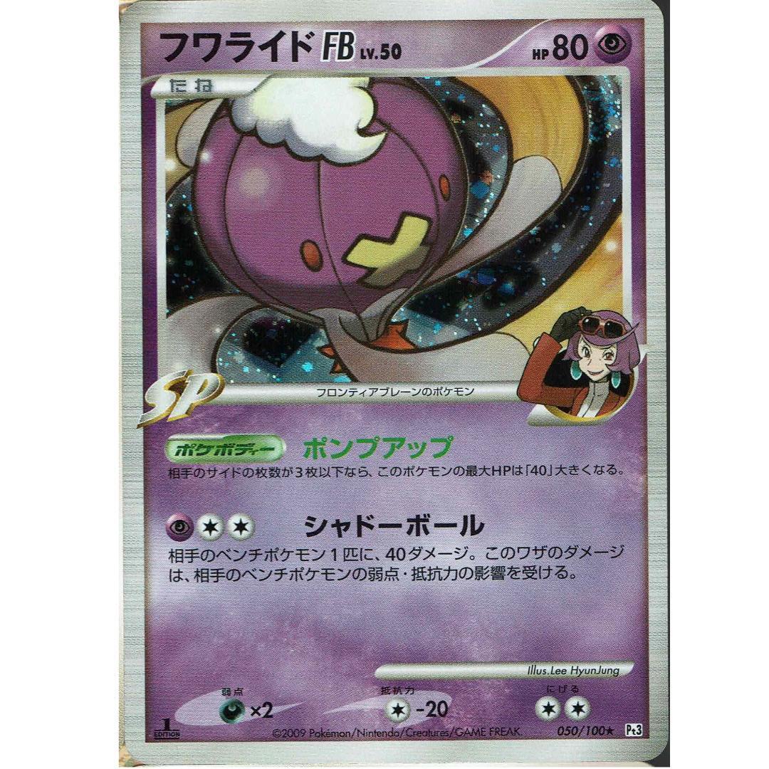ポケモンカード フワライド FB フロンティアブレーン - メルカリ
