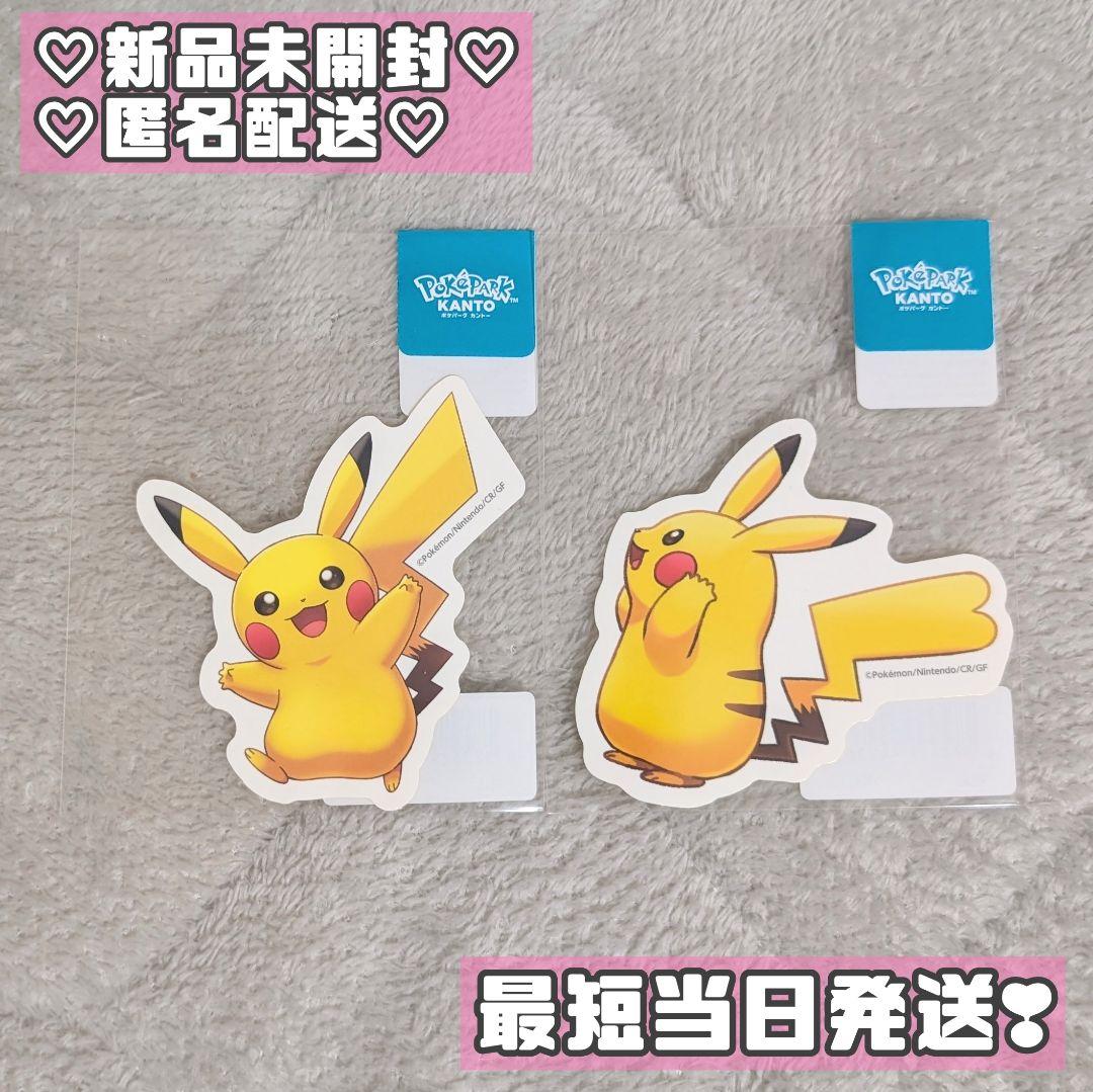 ポケパーク カントー シール ステッカー ピカチュウ まとめ売り - メルカリ